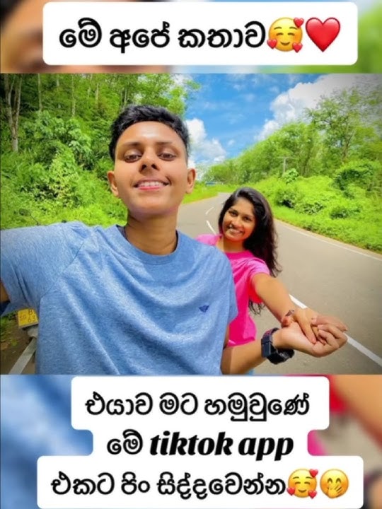 වෙනස් විදිහේ ආදර කතාවක් | #trending#viral#shorts#viralvideos#shortvideo#viralshorts#shortsfeed#short