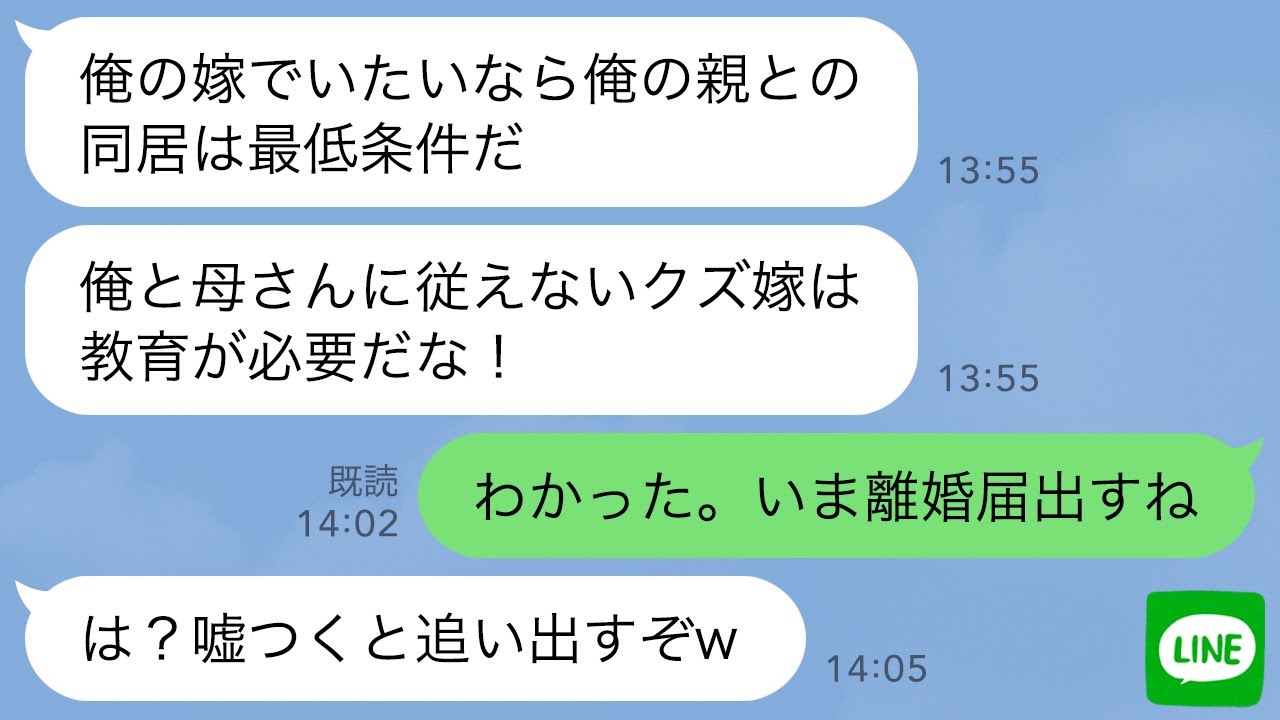 【LINE】私が新築を購入すると突然大量の荷物が！夫「俺の両親も一緒に住む！嫁の物は俺のものだ！」→私「さっき離婚したでしょ」夫「え？」→結果【スカッと修羅場】