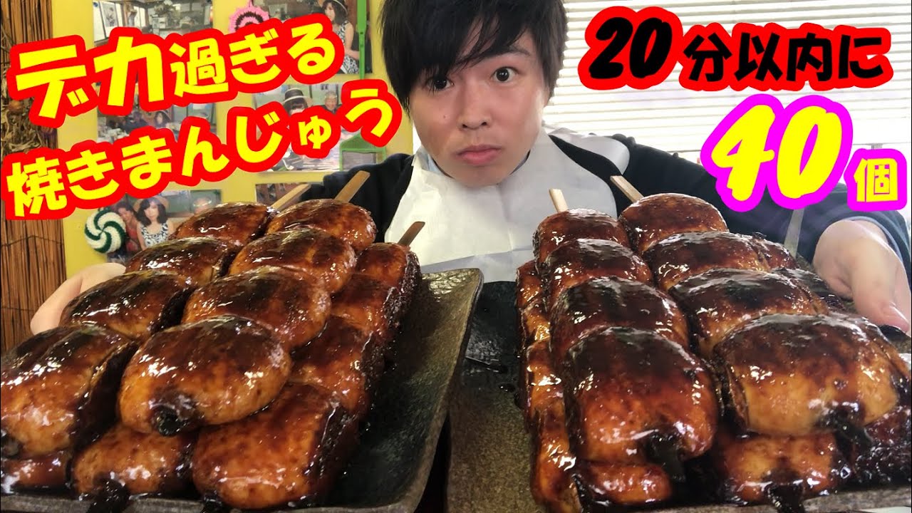 【大食い】【高難度】過去十年で成功者が1人の巨大饅頭40個チャレンジがマジで過酷過ぎた VS ナツ aco【デカ盛り】【高カロリー】【モッパン】大胃王 BigEater Challenge Menu