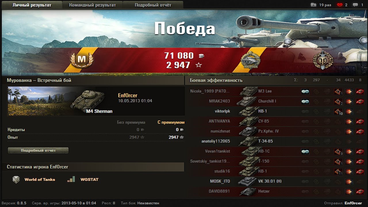 World of tanks M4 Sherman ДЕНЬ ПОБЕДЫ!!! 2947 честного опыта, 4433 урона, 71080 серебра WOT