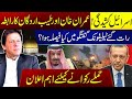 Imran Khan Calls King Salman & Tayyep Erdogan To Launch Collective Defence On Recent Happenings.