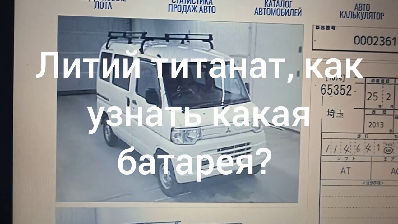 Литий титанат в багажник