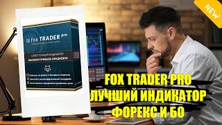 Форекс советники прибыльные реально форум
