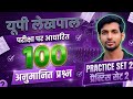 UP Lekhpal 2026 l practice set-2 l Top 100 questions