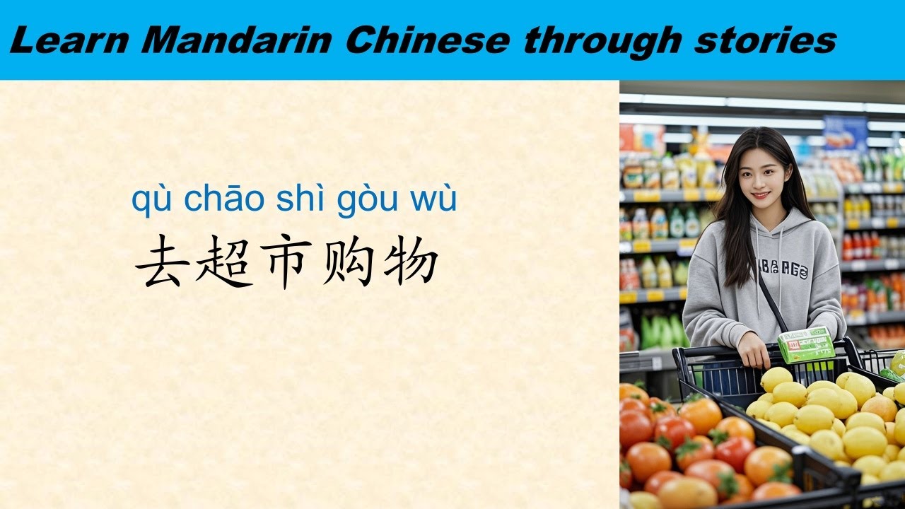 Going to the supermarket | Learn Mandarin Chinese through stories | 听故事 ...