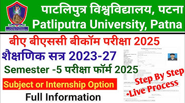 How to Apply Ppu BA BSc BCom, Humanities Session 2023-27Sem 5 Examination Form 2025 Step by Step