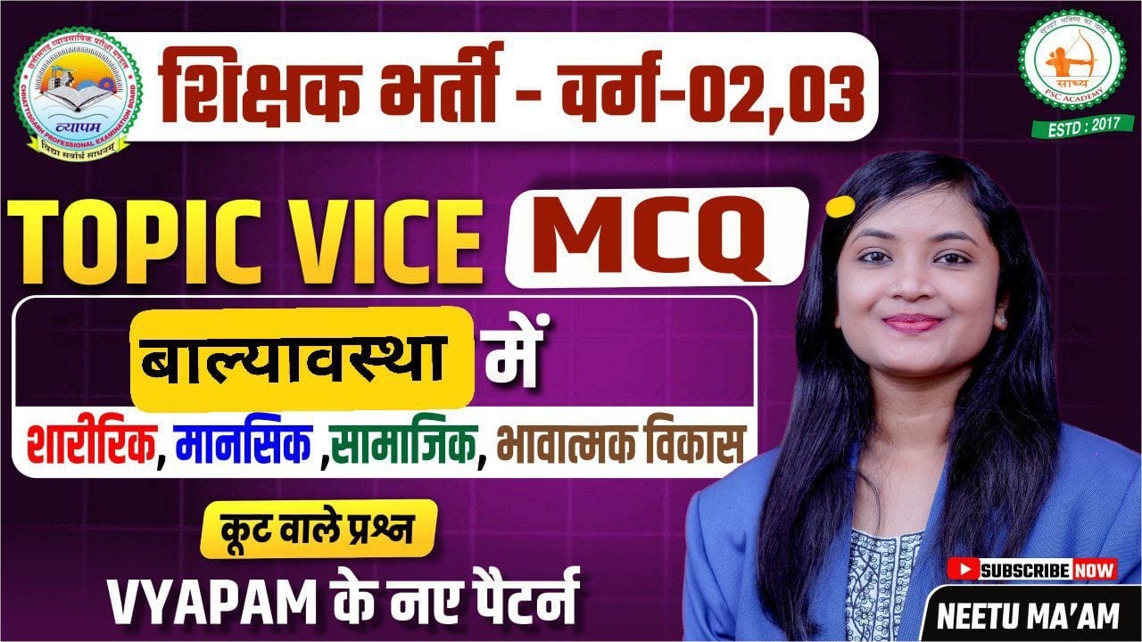 शिक्षक भर्ती-वर्ग-02,03 TOPIC VICE MCQ बाल्यावस्था BY NEETU MA'AM ⁨@sadhyapsc⁩