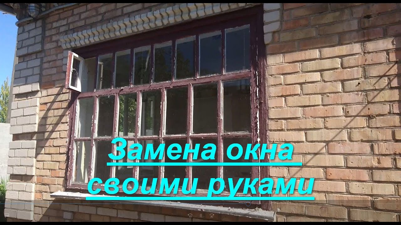 Ремонт в доме - демонтаж окна - YouTube