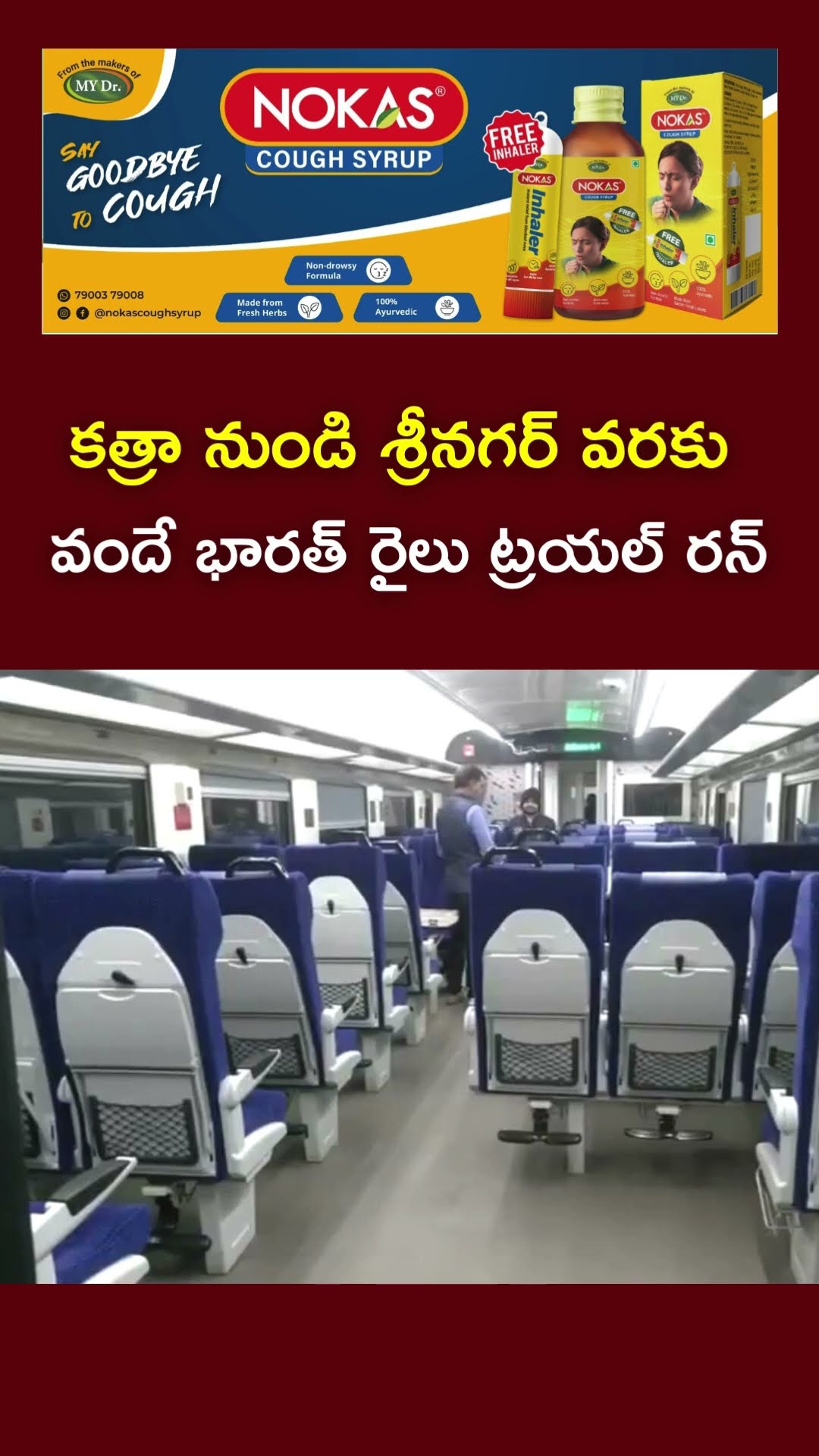 Indian Railways begins trial run of Vande Bharat train from Shri Mata Vaishno Devi Railway Station|N