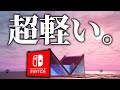 スイッチでも超軽い高性能1v1を紹介します【フォートナイト】