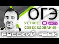 УСТНОЕ СОБЕСЕДОВАНИЕ ОГЭ 2020 | Часть 3 | Пересказ текста. Разбор задания