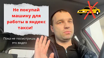 Какие машины не подходят для такси