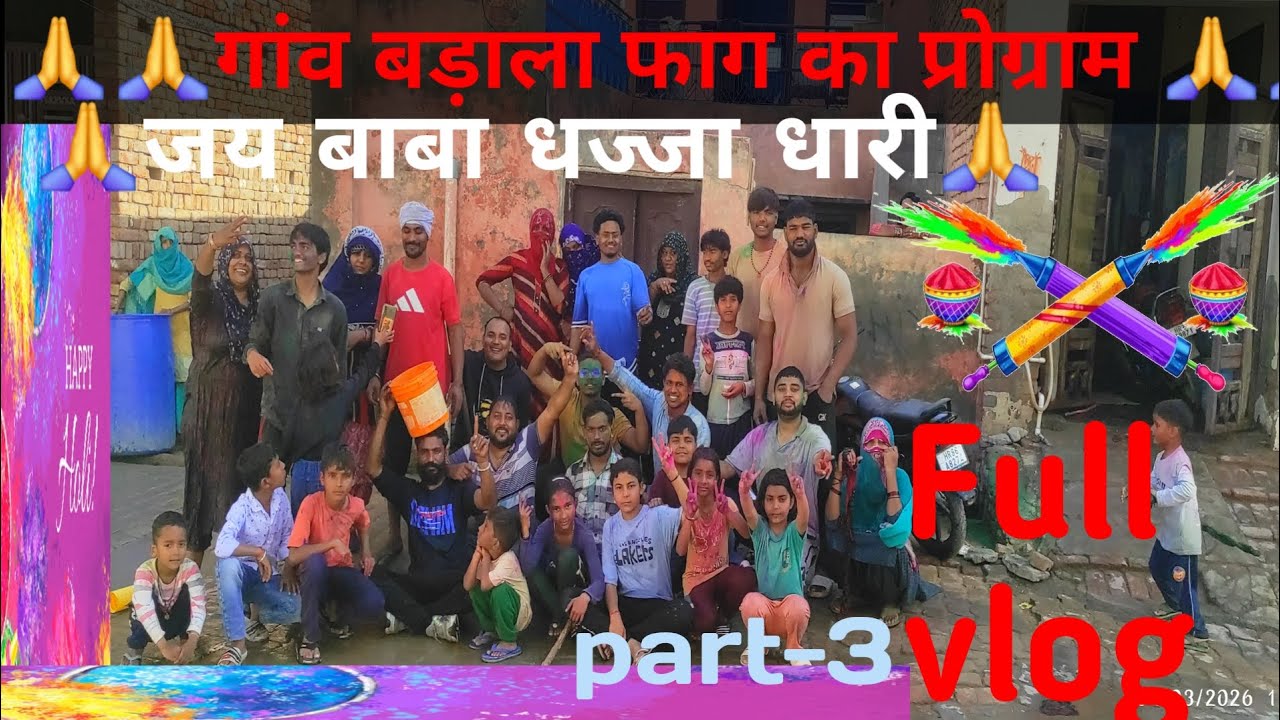 🙏🙏Gaav Badala🙏🙏 faag video part-3🤣🤣 #vlog #holi #trending #haryana #viral