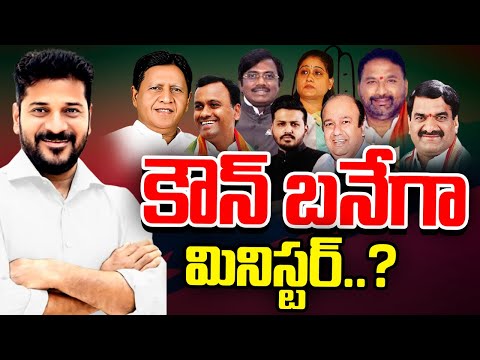 Telangana Cabinet Expansion Update | కౌన్ బనేగా మినిస్టర్? | CM Revanth Reddy | Congress | 10TV