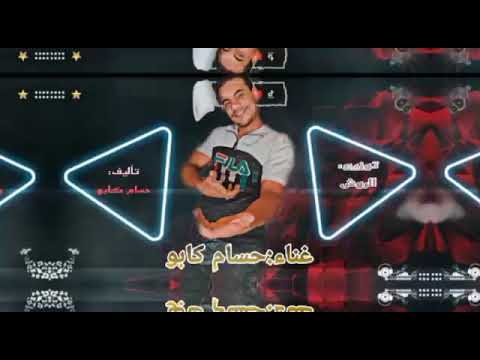 مهرجان حلوان بلد الجدعان