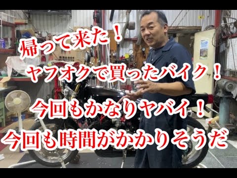 I was scared when repairing a bike I bought on Yahoo