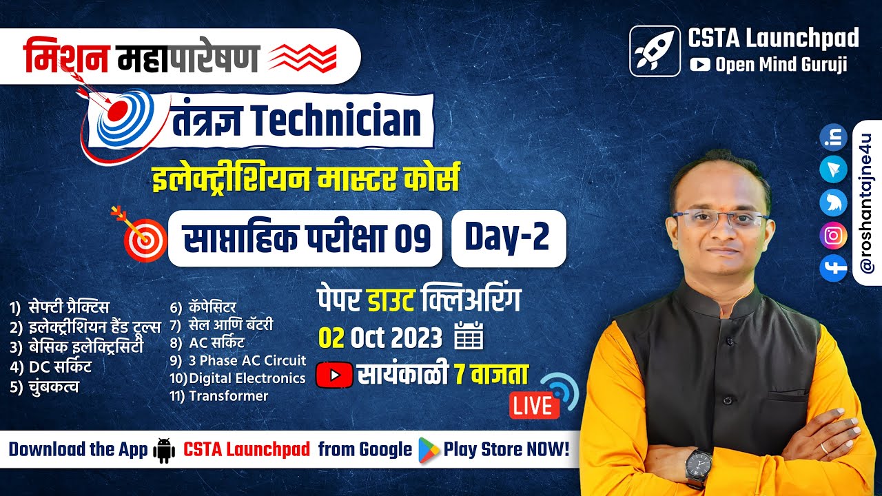 MAHAPARESHAN Technician Full Test 9.2 Analysis| Electrician Master Course #mahatransco #mahapareshan