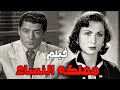 الفيلم العربي مملكة النساء بطولة إسماعيل ياسين و زهرة العلا و شكري سرحان و ماري منيب أفلام زمان