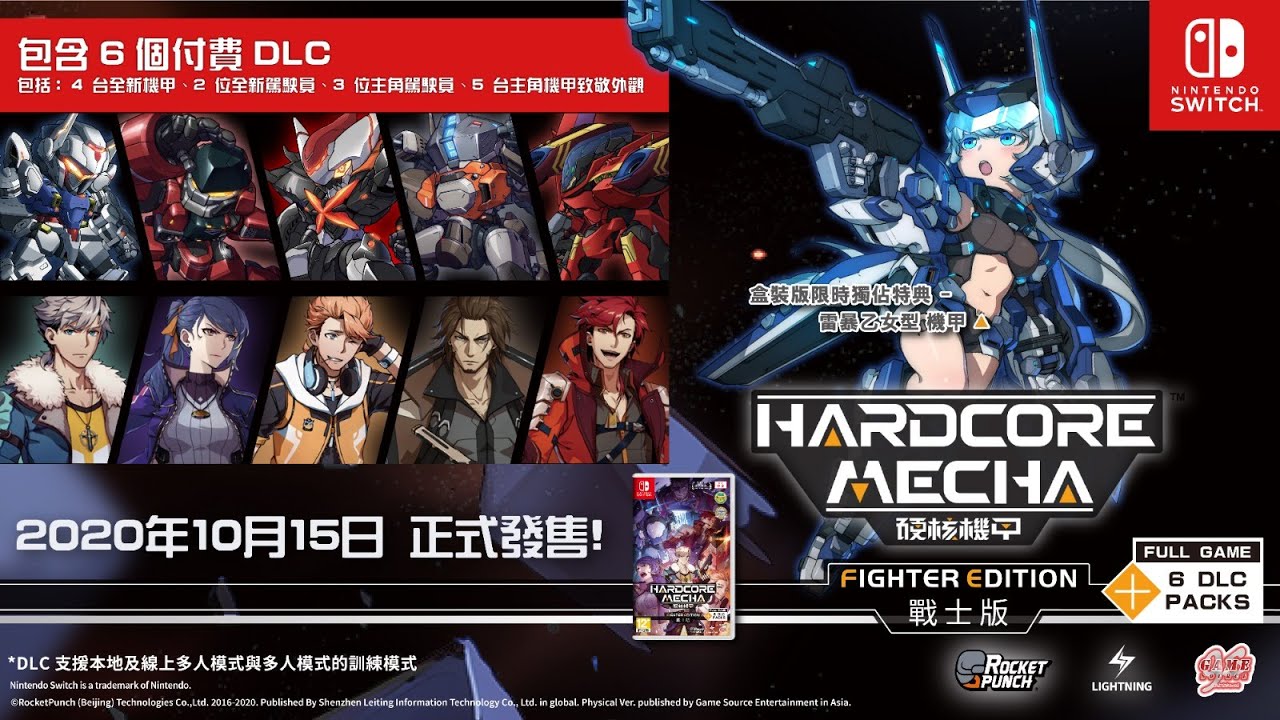 Nedgame gameshop: Hardcore Mecha Fighter Edition (Nintendo Switch