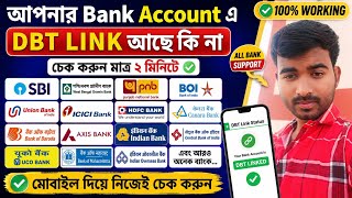 DBT Link Account Check || DBT Link Check  screenshot 3