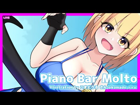 [LIVE@22:30] 新作バトルフィールドの話とか #ピアノBarもると [#Vtuber/あれぐろもると]