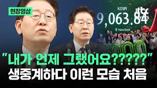 [현장영상] "내가 언제 그랬어요?????"…대통령 이런 모습은 처음 / JTBC News