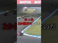 実は日本はモータースポーツ大国　#f1 #shorts #ショート　#モータースポーツ