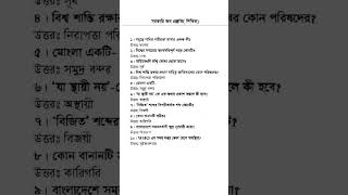 চাকুরী পরীক্ষার লিখিত প্রস্তুতি | সাম্প্রতিক জব সলুশন | Recent job solution #gk #bangla #exammaster