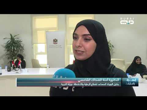 أخبار الإمارات وزارة التربية تطلق النسخة الرابعة من مبادرة سفراؤنا