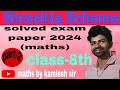 Shreshta exam paper solved 2024 || shreshta previous year paper ||8th class shreshta paper |shreshta