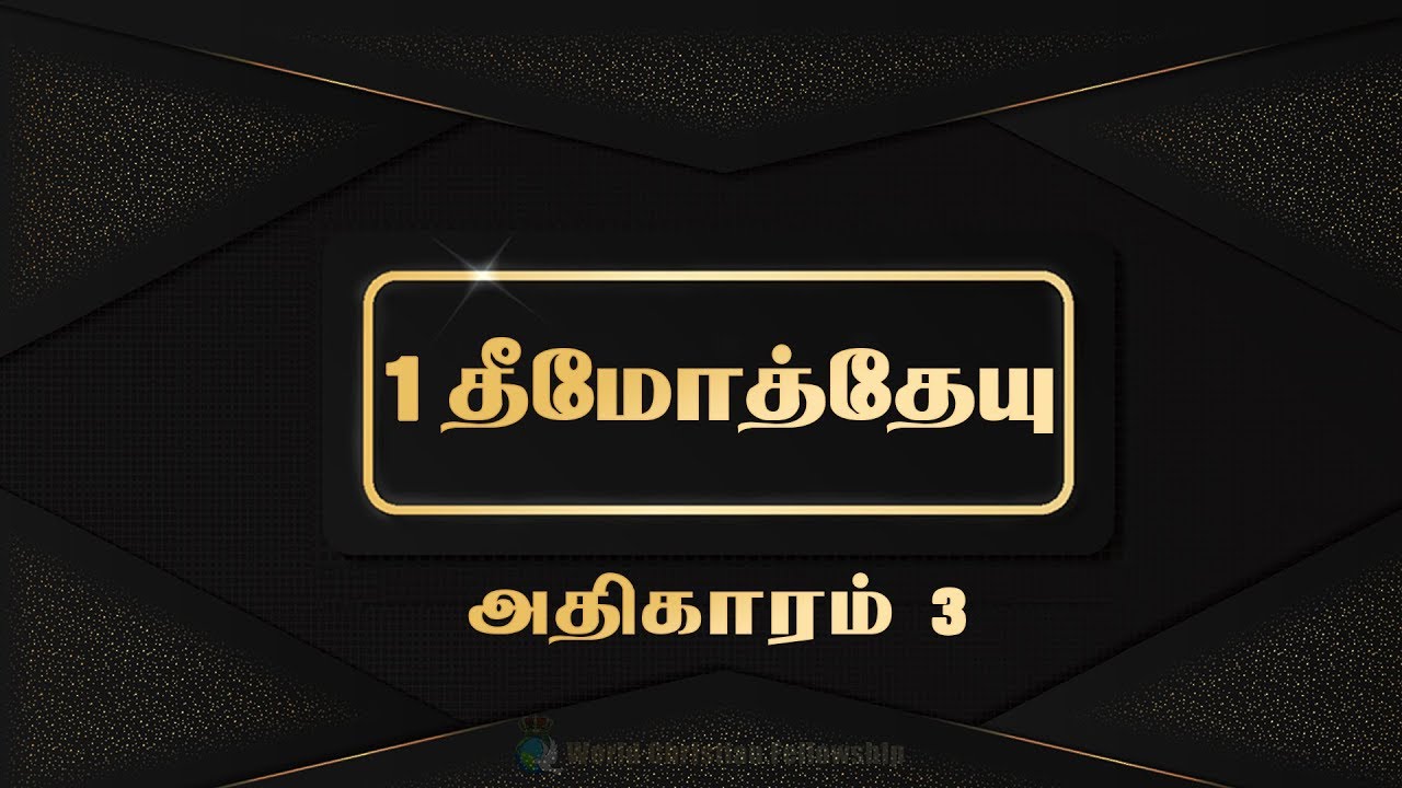 Tamil Audio Bible