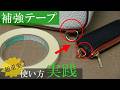 【レザークラフト】一番使う芯材!!!　補強テープの作業を実践解説　leathercraft　手縫い　leather works itten