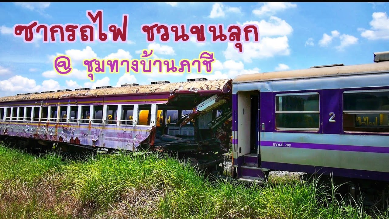 ซากรถไฟ ปลดระวาง ชวนขนลุก ที่สถานีชุมทางบ้านภาชี