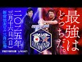 【STREET FIGHTER 6】RFN×SajamSlam日米対決