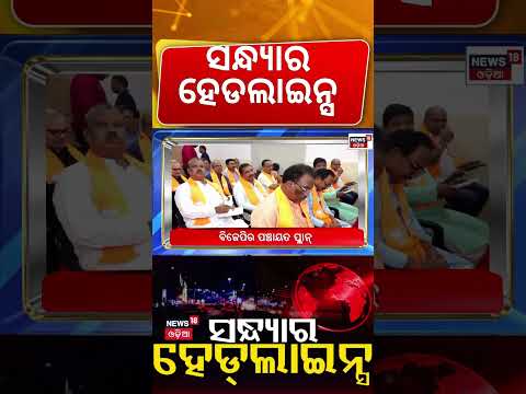 ସନ୍ଧ୍ଯାର ହେଡଲାଇନ୍ସ | Fly Dubai Pilot's SHOCKING Plan: Co-Pilot's Wife Key to Disaster | Odia News