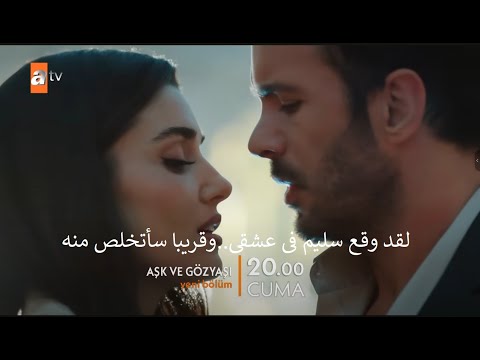 مسلسل حب و دموع الحلقة 3 اعلان 3 مترجم للعربية