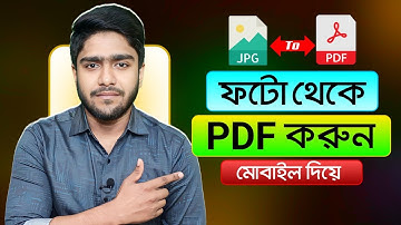 যেকোনো ছবি থেকে pdf file তৈরি করুন || Image to pdf in mobile