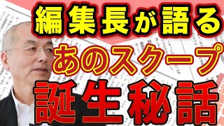 「貴りえ破談」 「故・逸見政孝夫人の手記」 花田編集長が語る週刊誌〝新年合併号〟の今昔＆今週の感動した話｜#花田紀凱 #月刊Hanada #週刊誌欠席裁判