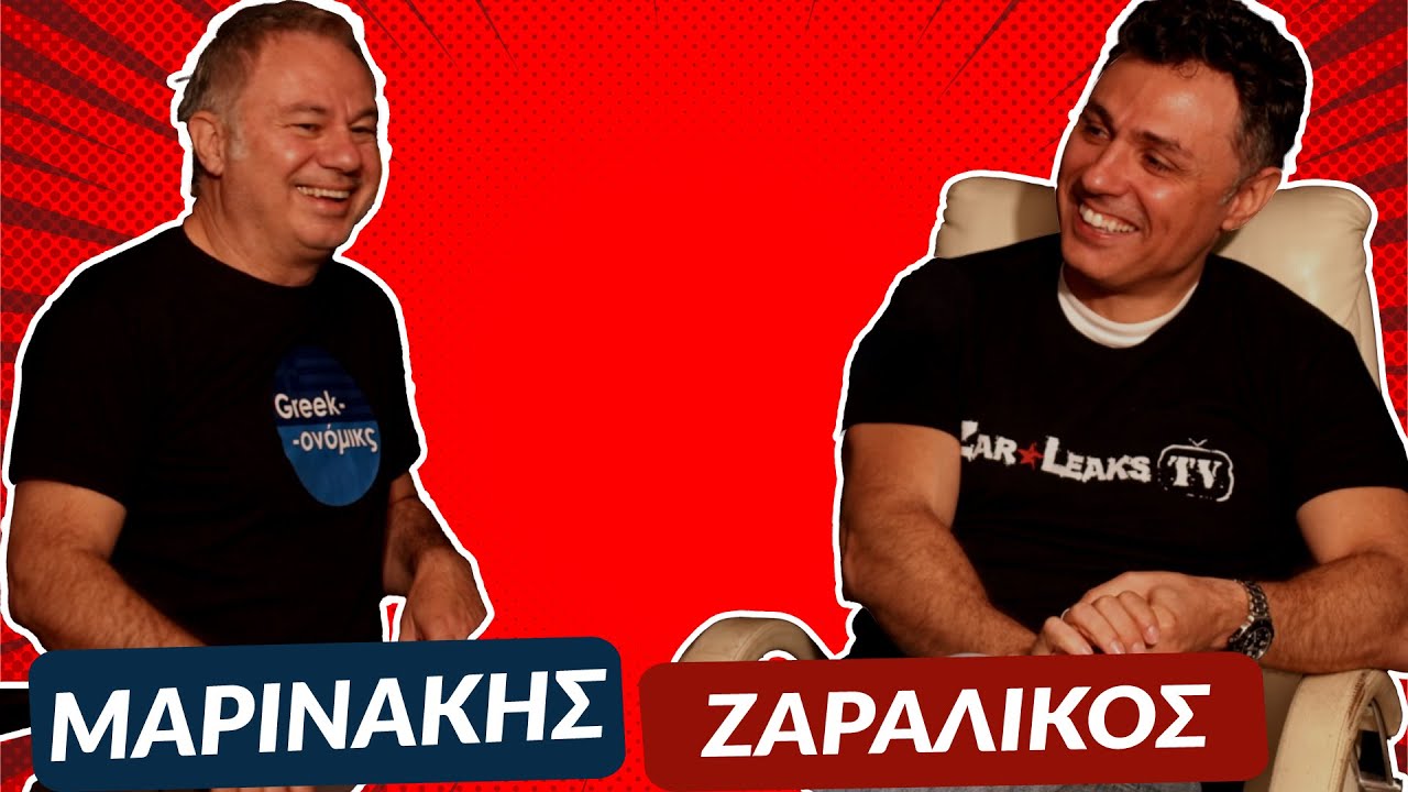 ΜΑΡΙΝΑΚΗΣ - ΖΑΡΑΛΙΚΟΣ