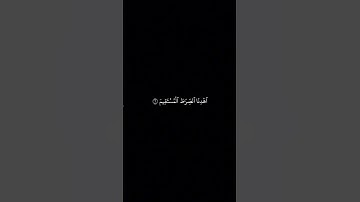 سورة الفاتحة #القرآن_الكريم #سورة_الفاتحة
