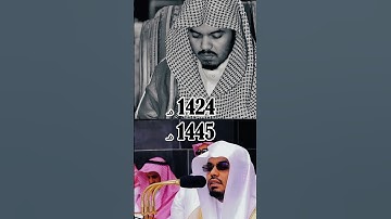 اختلاف التلاوة 1424 و 1445 هـ | الشيخ #ياسر_الدوسري حفظه الله❤️