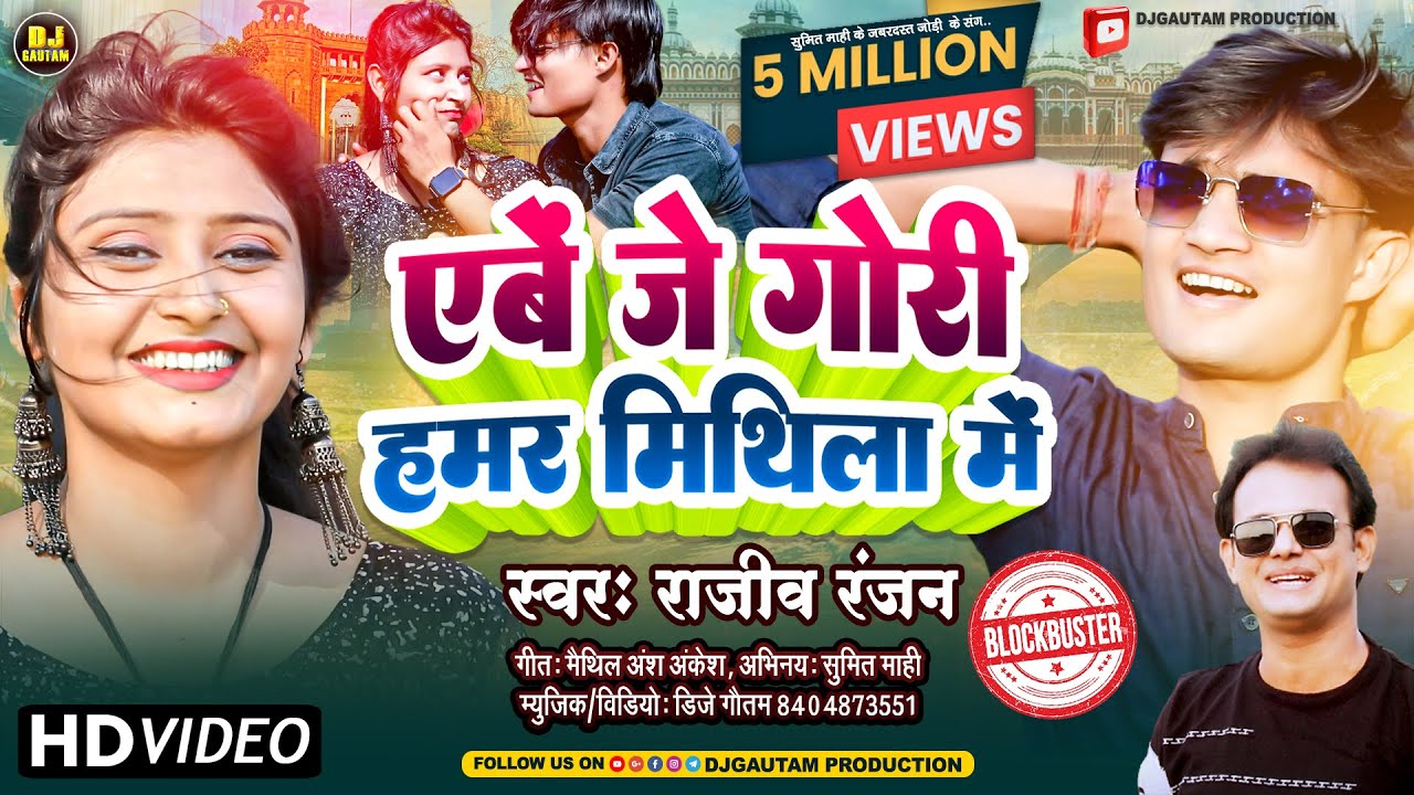        Darbhanga Debau Madhubani Debau  maithili Video Song  viralvideo 2024