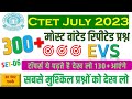 सेट-6 EVS 300+ PYQ बार बार पूछा जाने वाला प्रश्न || 30 नंबर इसी सेट से लूट लो |सब पास होंगे#ctetcdp
