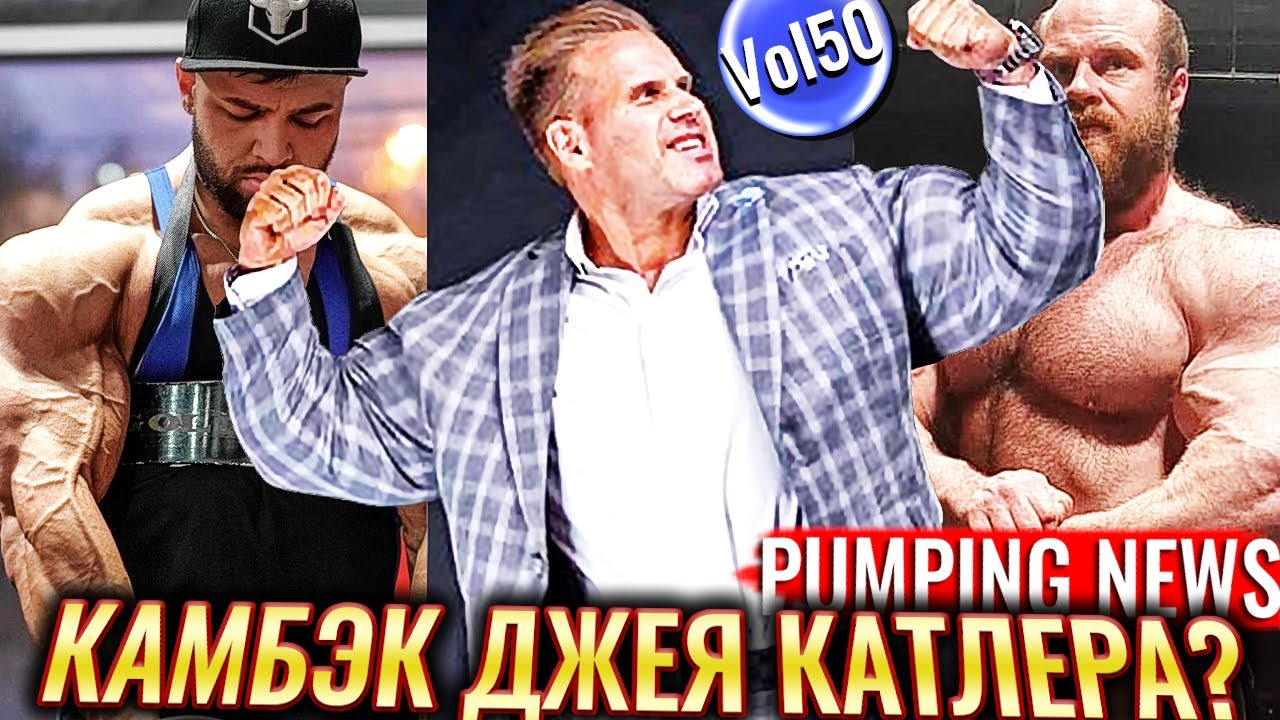 Планы ДЖЕЯ КАТЛЕРА на 2021 - КРИС БАМСТЕД Решил Взять тайм аут - Новости от РЕГАНА ГРАЙМСА