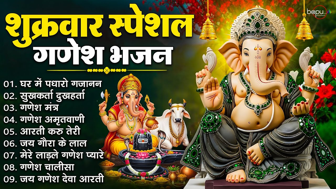 शुक्रवार स्पेशल | अनदेखा मत करना वरना पछताओगे | Ganesh Bhajan