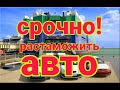 Сколько стоит растаможить авто в Казахстане в 2022 году!?