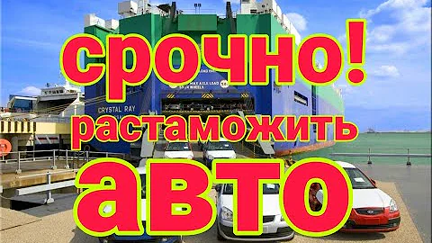 Сколько стоит растаможить авто в Казахстане в 2022 году!?