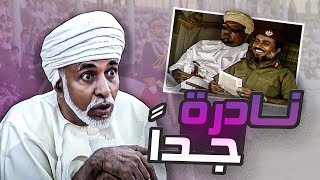 مقاطع نادره جداً للسلطان قابوس رحمه الله