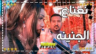 محمودجمعة وحنين ||روقان اخر الليل في أغنية نعناع الجنينه