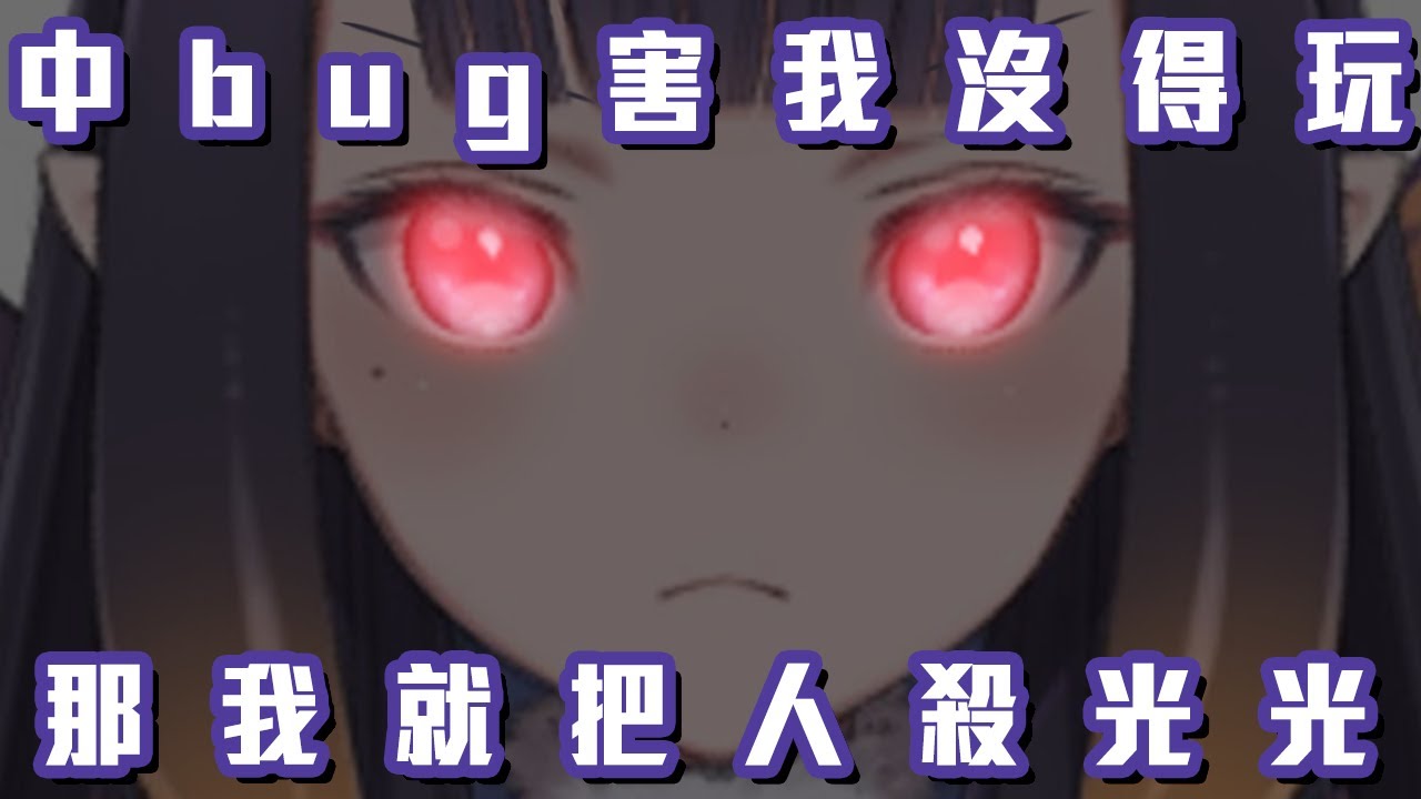 一直黑畫面讓古神無法玩！終於能玩就把所有人殺光光！【Ninomae Ina'nis】【Hololive 中文】【熟肉】